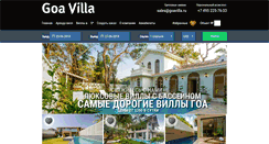 Desktop Screenshot of goavilla.ru