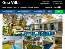 Tablet Screenshot of goavilla.ru
